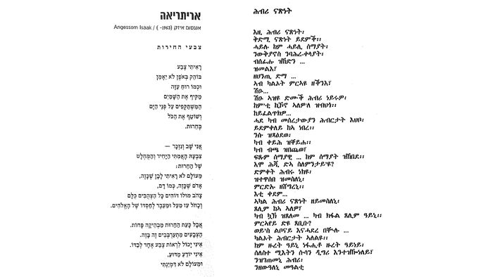 One poem shown in two languages that do not use the Latin alphabet. Hebrew script on left, Ge'ez script on right